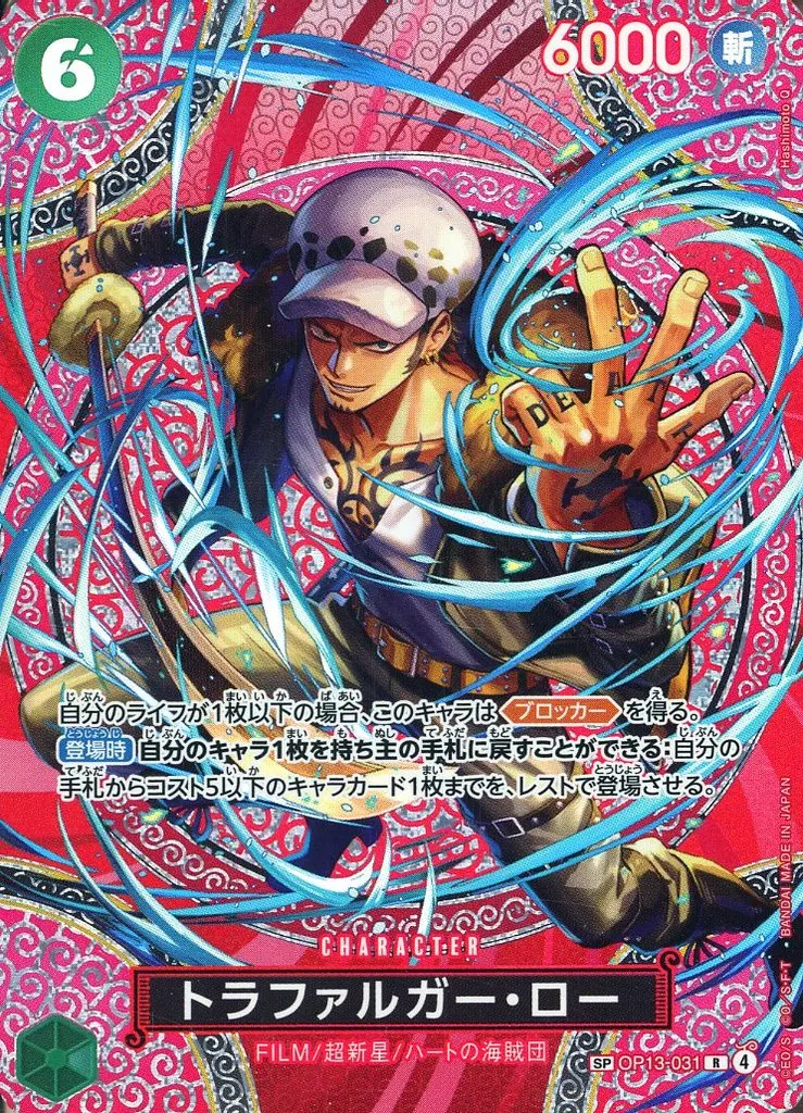 OP13-031[SP]：トラファルガー・ロー