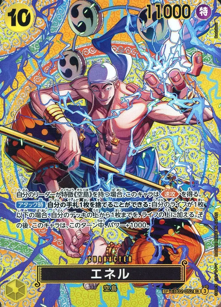 EB02-052[SP]：エネル