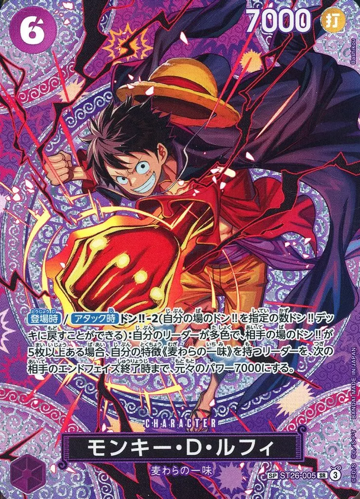 ST26-005[SP]：モンキー・D・ルフィ