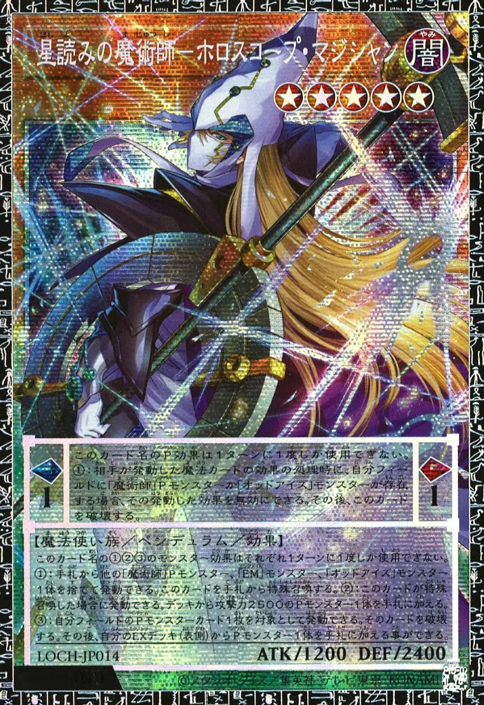 LOCH-JP014[GMR]：星読みの魔術師-ホロスコープ・マジシャン(/100)(Bランク)