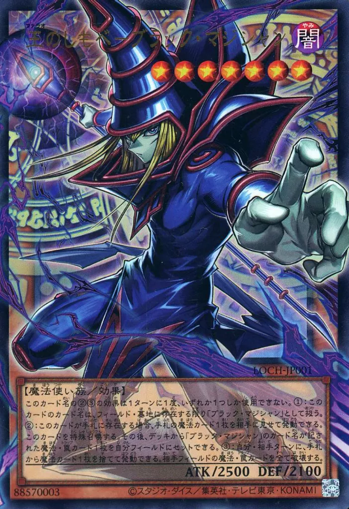 遊戯王/UR/効果モンスター/LIMIT　OVER　COLLECTION　-THE　HEROES-　LOCH-JP001[UR]：王のしもべ-ブラック・マジシャン(オーバーフレーム版)
