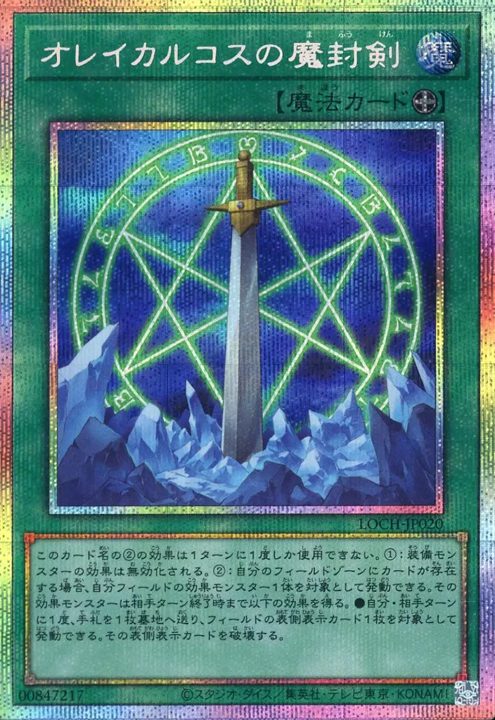 遊戯王/PSE/魔法/LIMIT　OVER　COLLECTION　-THE　HEROES-　LOCH-JP020[PSE]：オレイカルコスの魔封剣