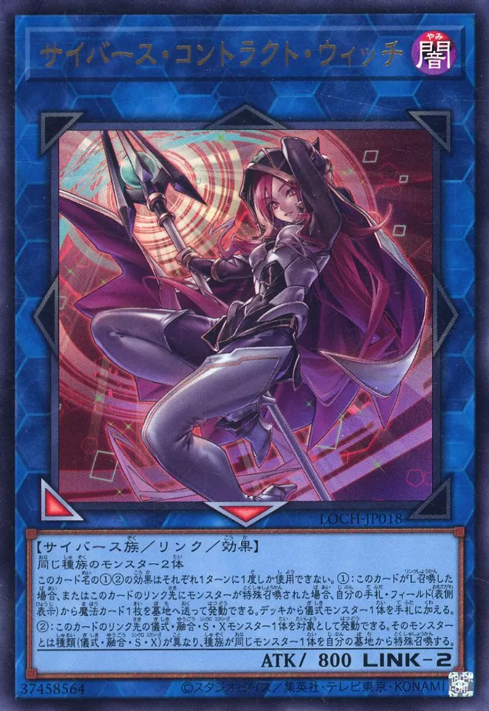 LOCH-JP018[UR]：サイバース・コントラクト・ウィッチ