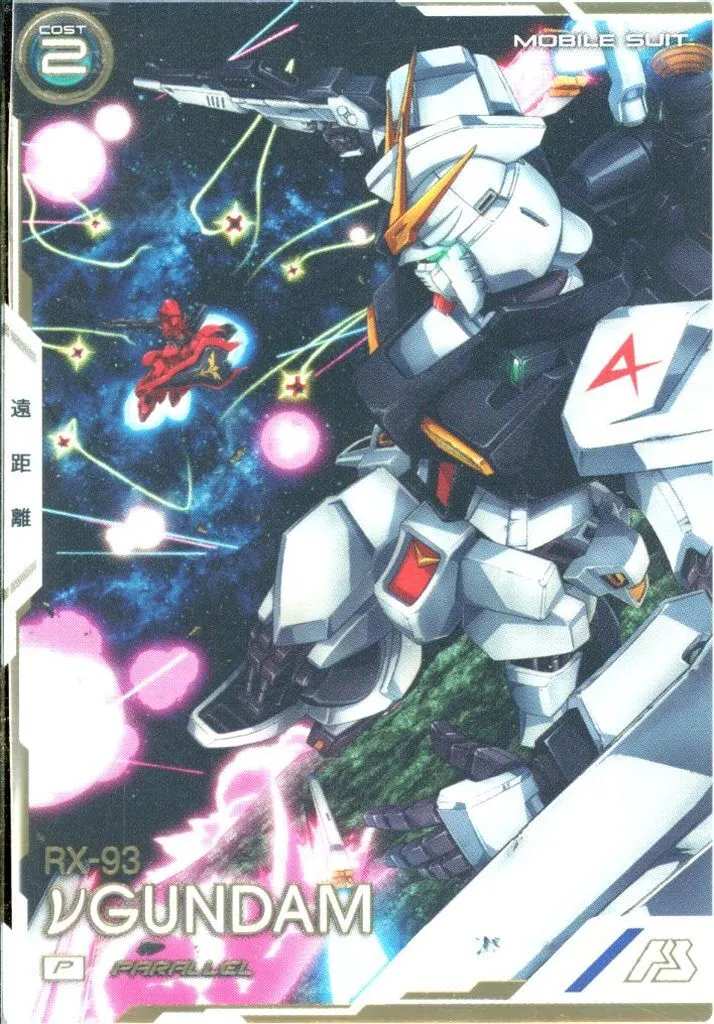ガンダム　アーセナルベース/P/モビルスーツ/WAVECHOES　SEASON：01　VE01-008[P]：νガンダム(パラレル版)