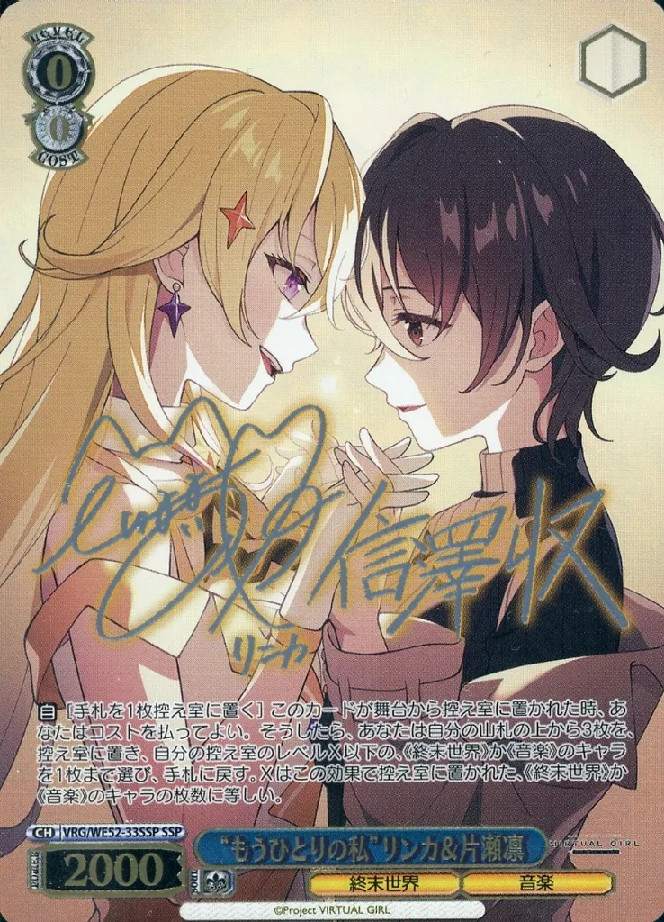 VRG/WE52-33SSP[SSP]：(ホロ)“もうひとりの私”リンカ＆片瀬凛(信澤収＆立花日菜銀箔押しサイン入り)