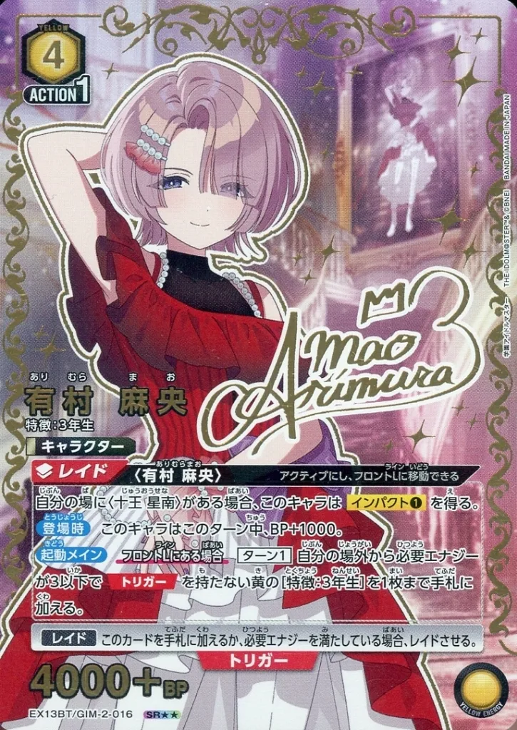 EX13BT/GIM-2-016[SR★★]：有村 麻央(アイドル金箔押しサイン入り)