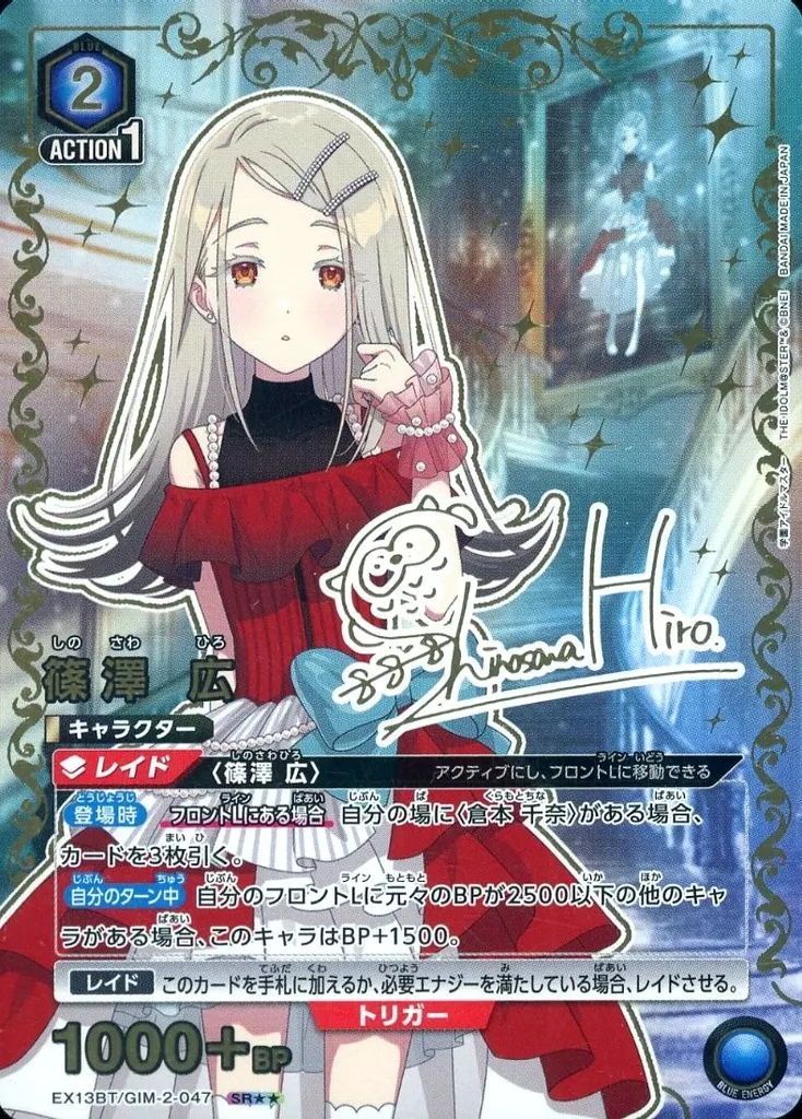 EX13BT/GIM-2-047[SR★★]：篠澤 広(アイドル金箔押しサイン入り)