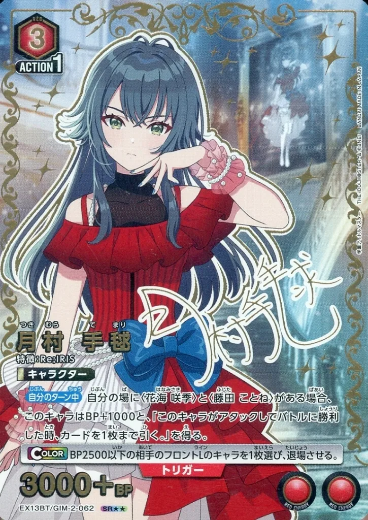 EX13BT/GIM-2-062[SR★★]：月村 手毬(アイドル金箔押しサイン入り)