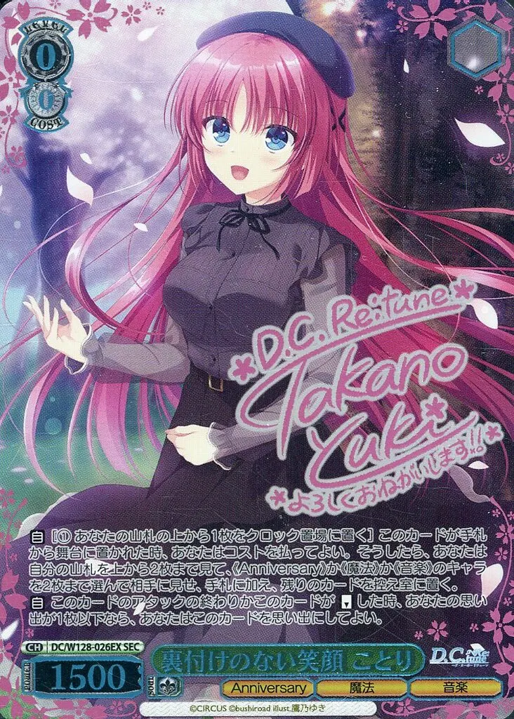 DC/W128-026EX[SEC]：(ホロ)裏付けのない笑顔 ことり(鷹乃ゆきピンク箔押しサイン入り)