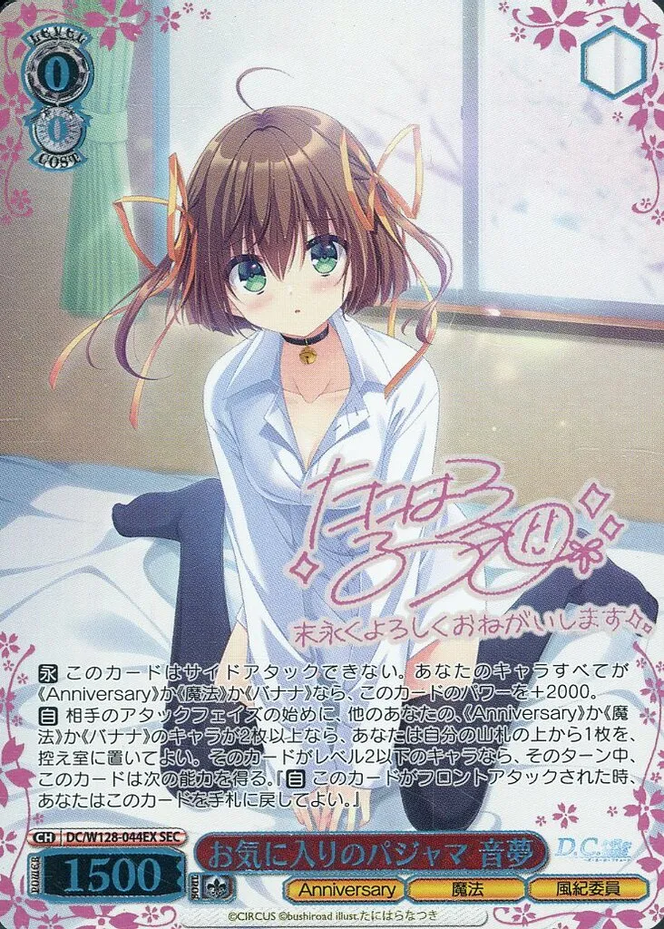 DC/W128-044EX[SEC]：(ホロ)お気に入りのパジャマ 音夢(たにはらなつきピンク箔押しサイン入り)