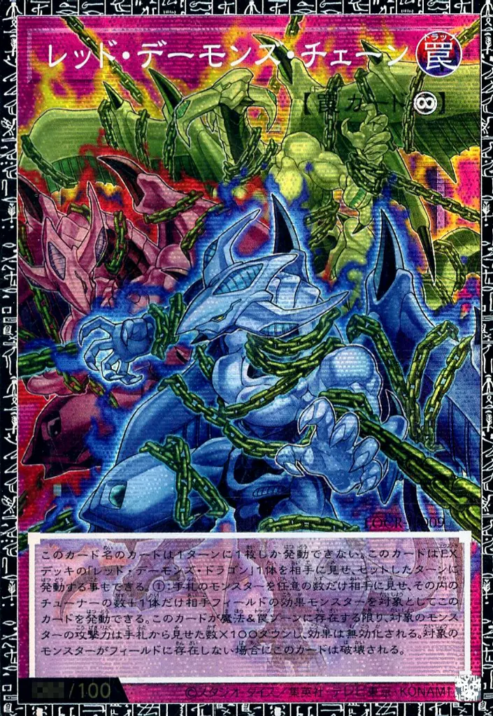 LOCR-JP009[GMR]：レッド・デーモンズ・チェーン(オーバーフレーム版)(Bランク)