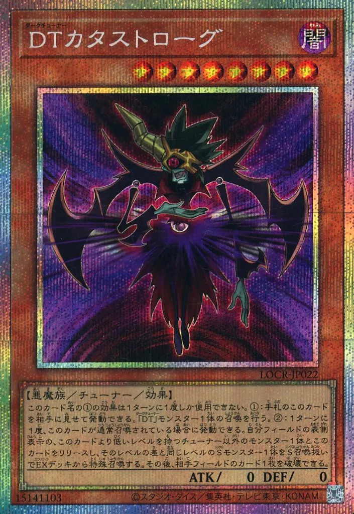 遊戯王/PSE/効果モンスター/LIMIT　OVER　COLLECTION　-THE　RIVALS-　LOCR-JP022[PSE]：DTカタストローグ