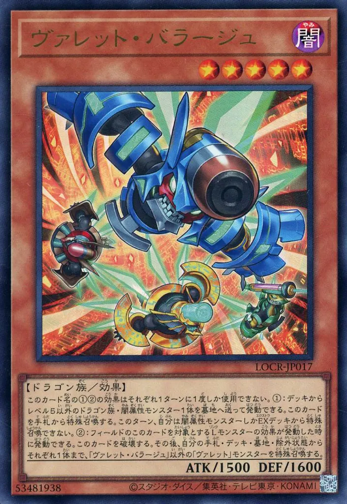 種族サポート】ドラゴン族の汎用カード一覧