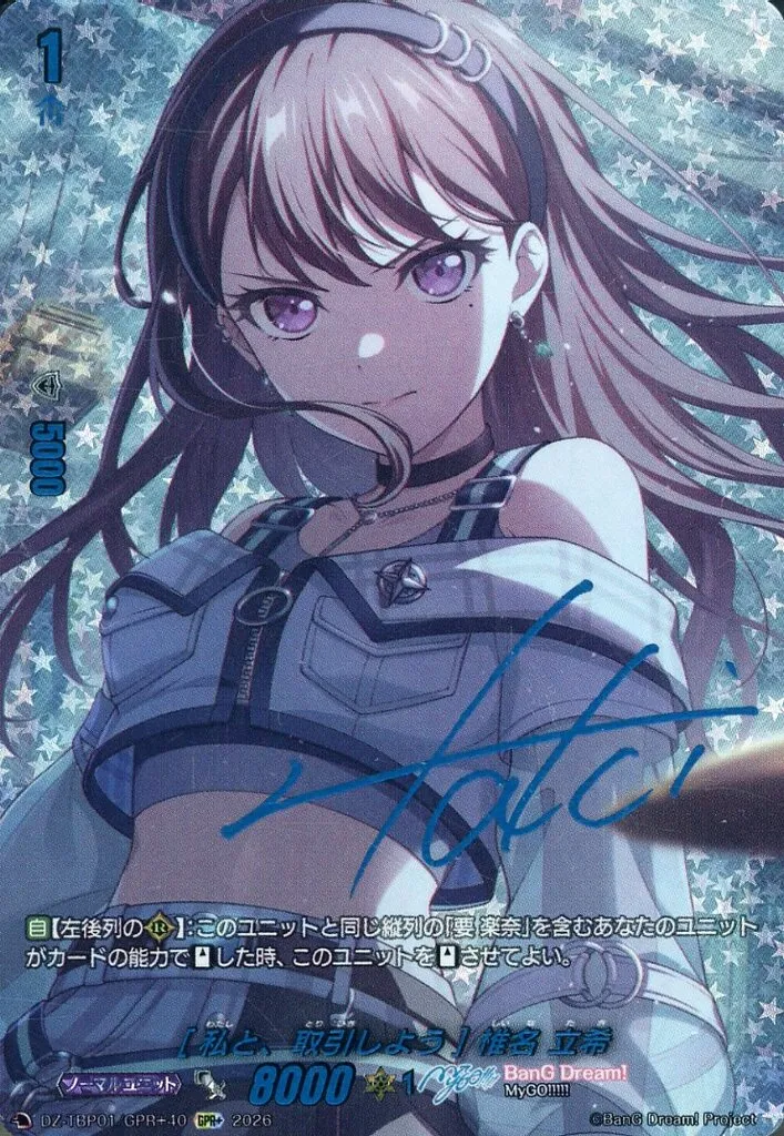 DZ-TBP01/GPR+40[GPR+]：［私と、取引しよう］椎名 立希(キャラクター箔押しサイン入り)