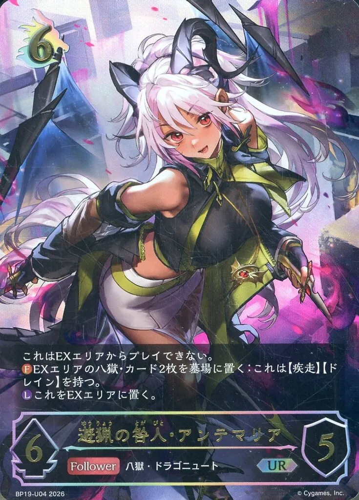 BP19-U04[UR]：遊猟の咎人・アンテマリア