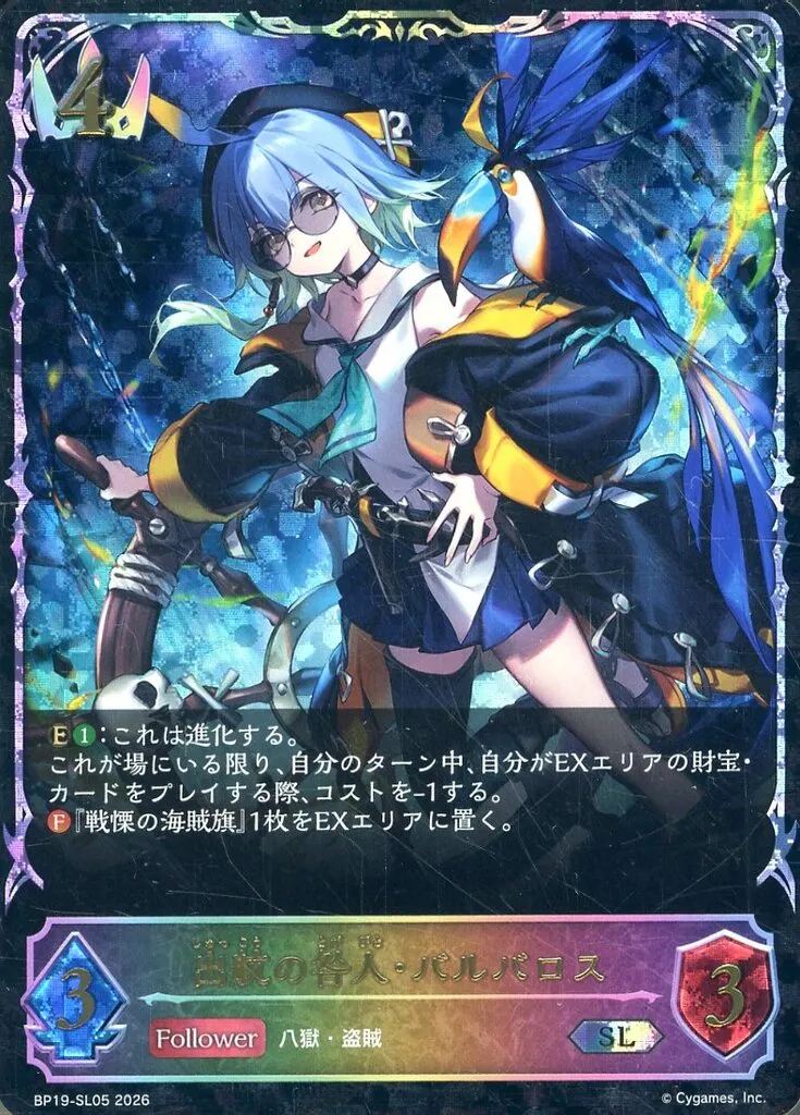 BP19-SL05[SL]：出航の咎人・バルバロス