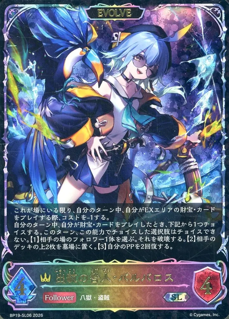 BP19-SL06[SL]：出航の咎人・バルバロス