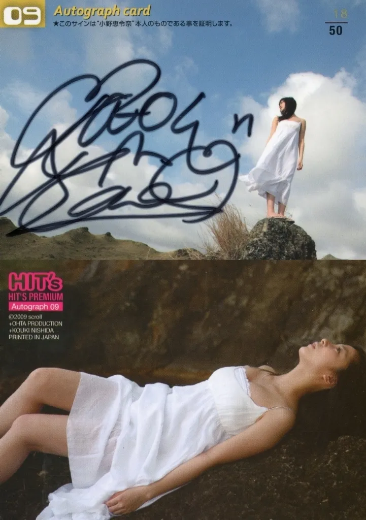 Autograph 09[直筆サインカード(/50)]：☆AKB48/小野恵令奈/小野恵令奈 HIT’S PREMIUM