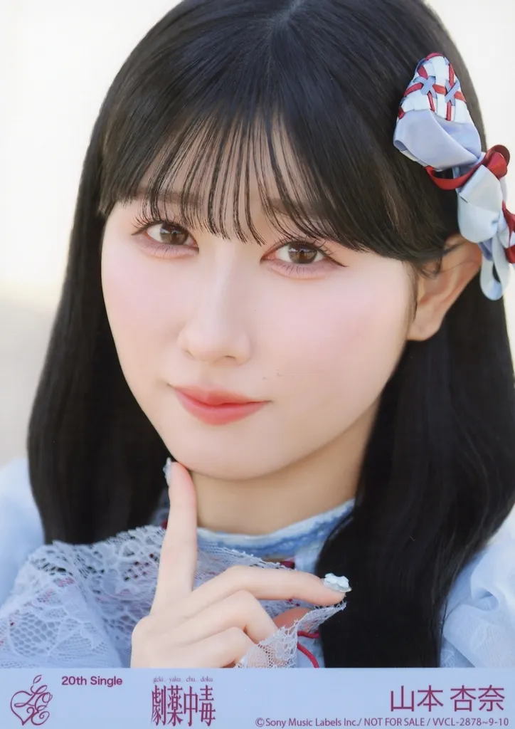p*h様 =LOVE 山本杏奈ちゃん 劇薬中毒 直筆 セミコン付き 駿河屋 -<中古>10：イコールラブ(=LOVE)/山本杏奈/CD「劇薬中毒」初回