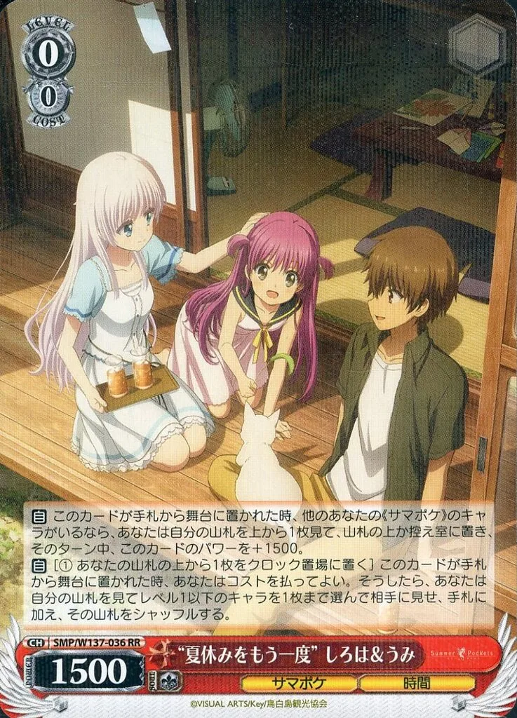 ヴァイスシュヴァルツ/RR/キャラ/ブースターパック　TVアニメ『Summer　Pockets』　SMP/W137-036[RR]：“夏休みをもう一度” しろは＆うみ