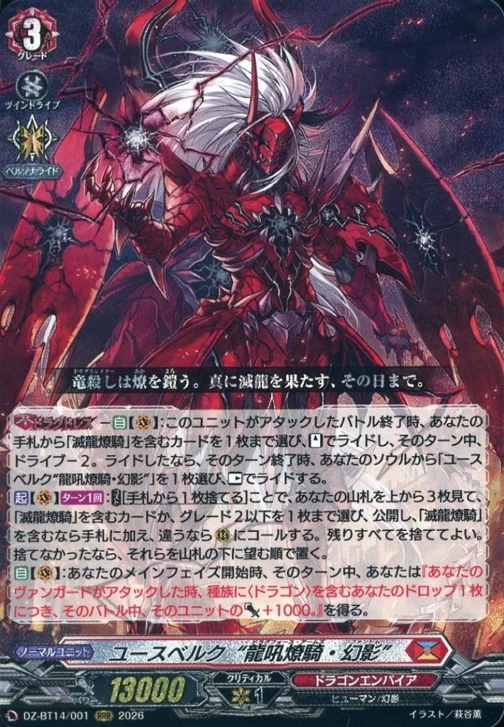 ユースベルク幻影のデッキ紹介（～伝説の先導者達）【ヴァンガード