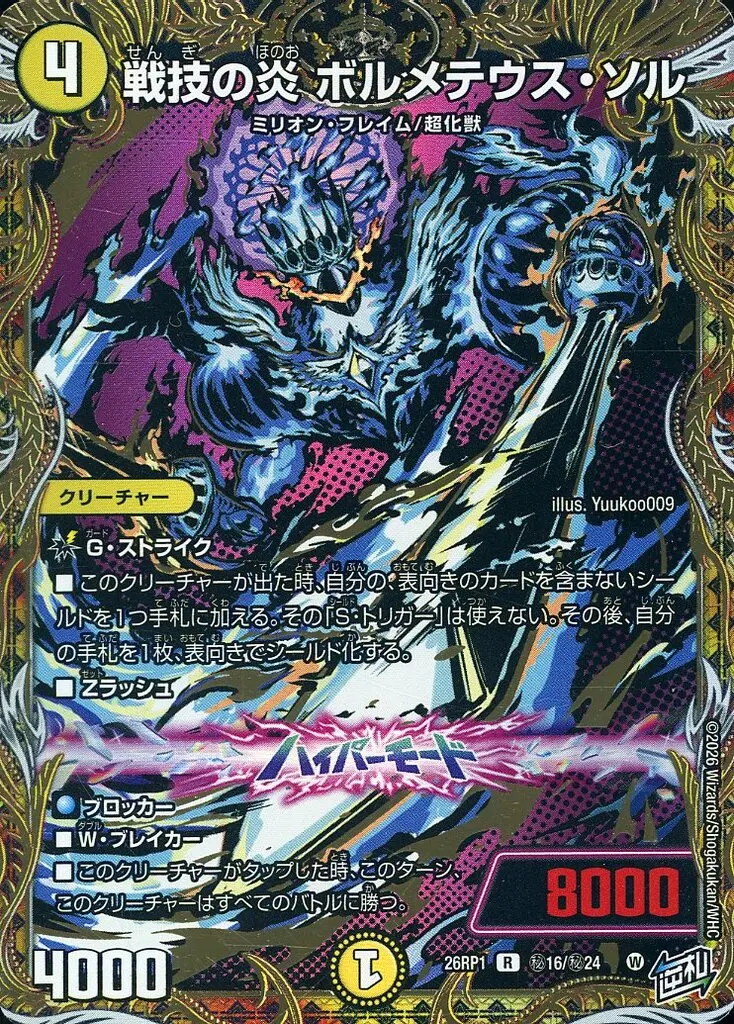 秘16/秘24[R]：戦技の炎 ボルメテウス・ソル