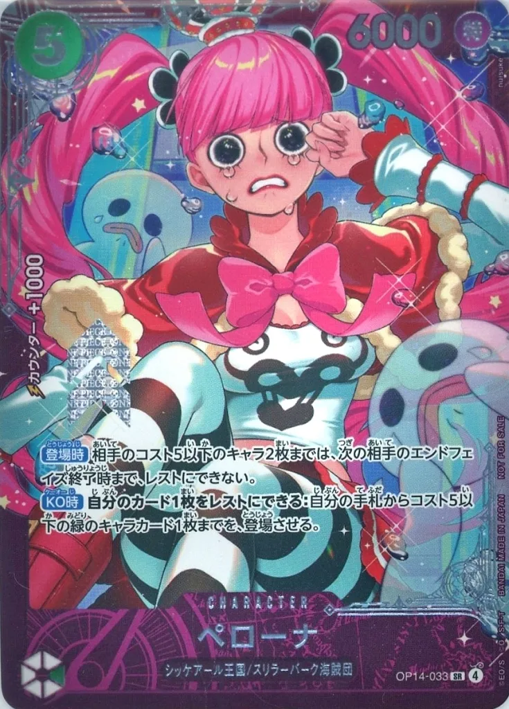 OP14-033[SR]：ペローナ(新規イラスト版)