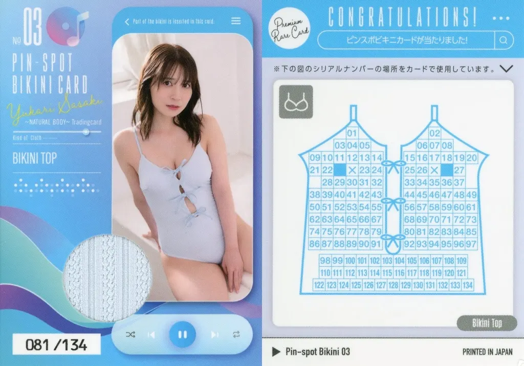 Pin-spot Bikini 03[ピンスポビキニカード(ビキニトップ)(/134)]：佐々木優佳里/佐々木優佳里～NATURAL BODY～Tradingcard