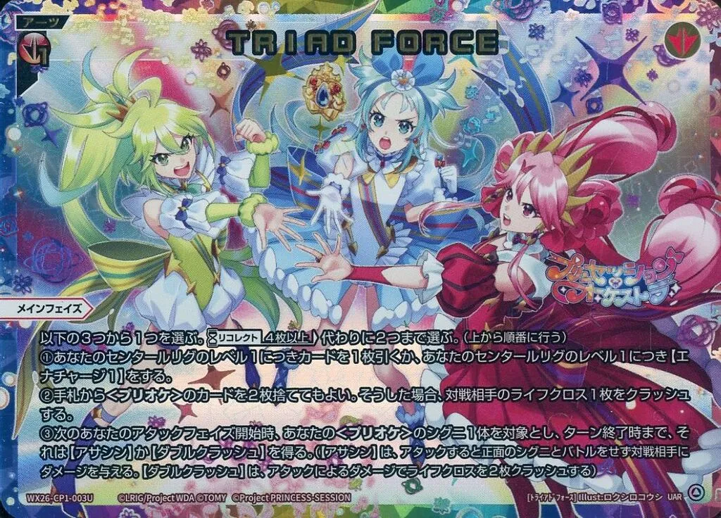 WX26-CP1-003U[UAR]：TRIAD FORCE