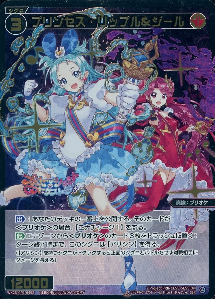 ウィクロス/SSR/赤/[WX26-CP1]ブースターパック　プリンセッション・オーケストラ　SELECTOR　WX26-CP1-049S[SSR]：プリンセス・リップル＆ジール