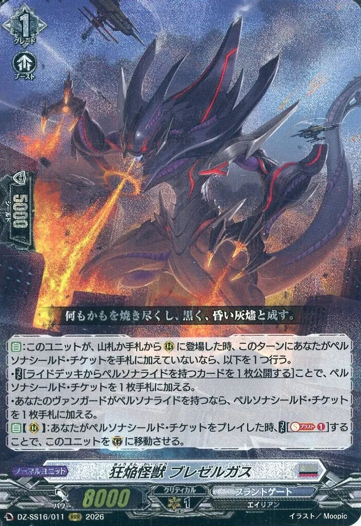 デッキ構築案：怪獣インバルディオ【ヴァンガード】｜カード暮らし
