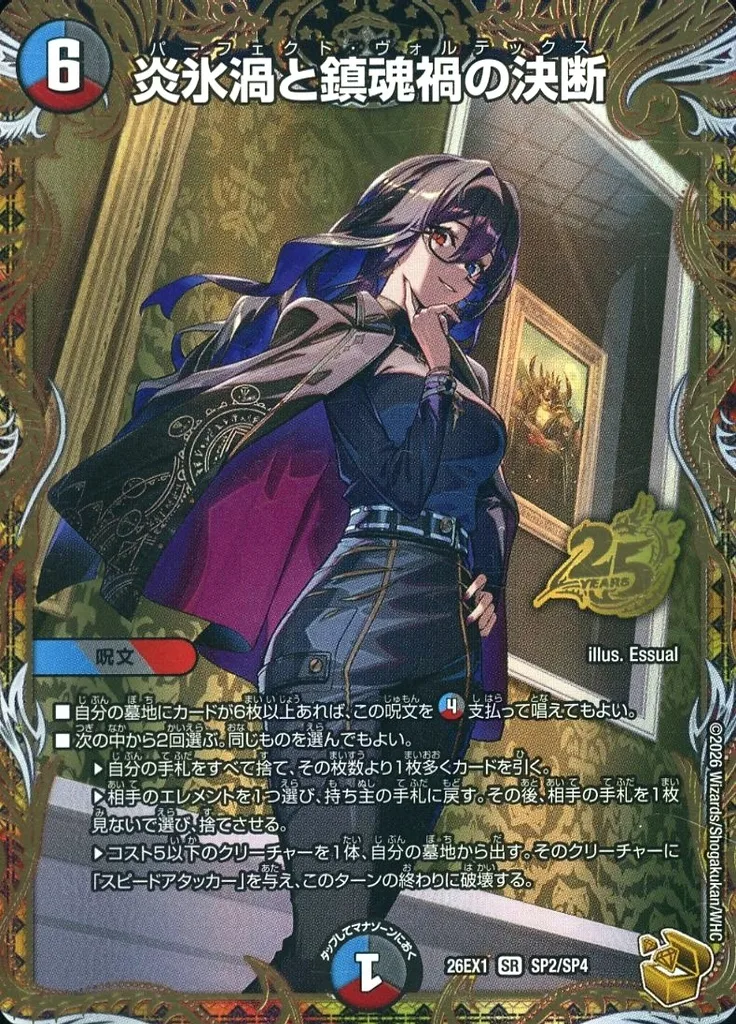 SP2/SP4[SR]：炎氷渦と鎮魂禍の決断
