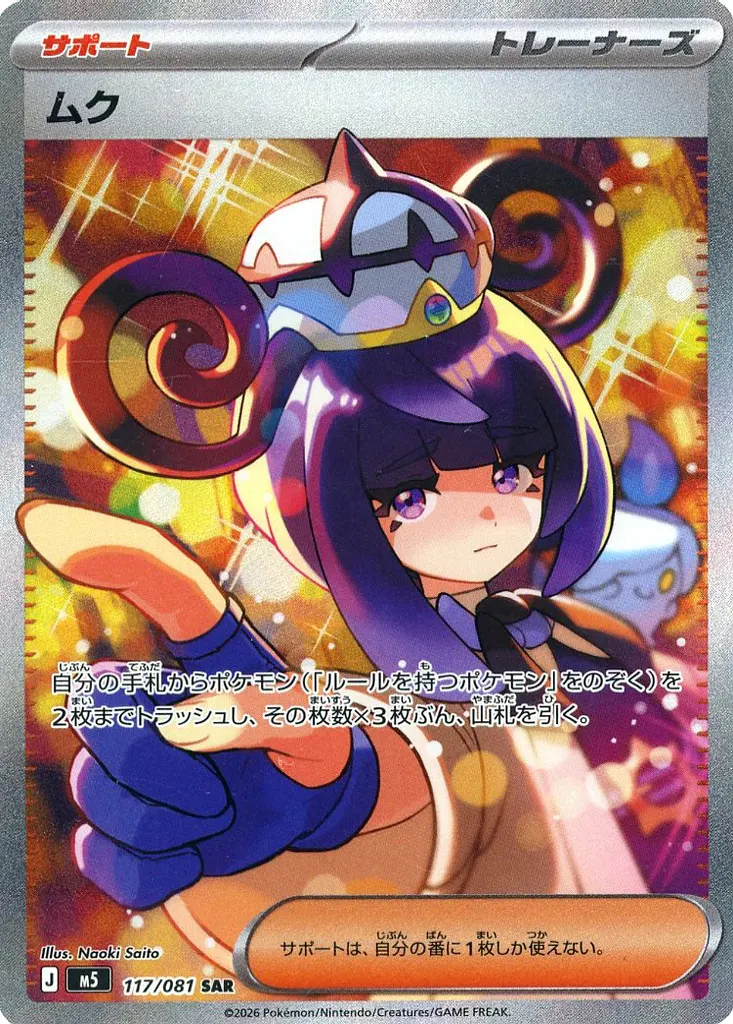 ムク