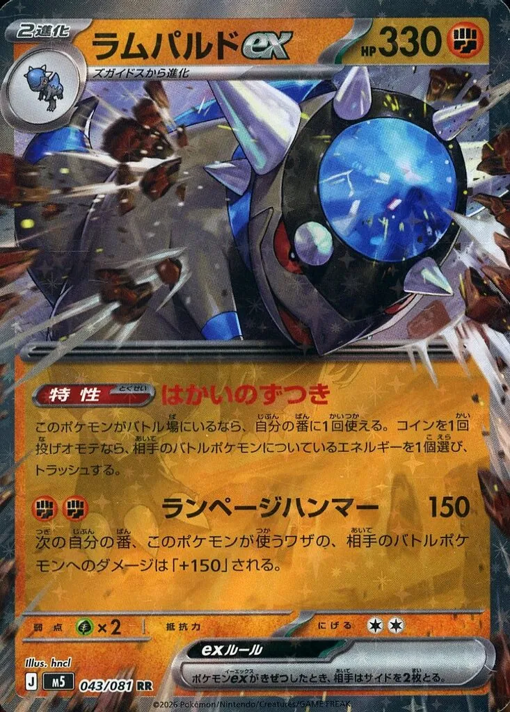 ラムパルドex