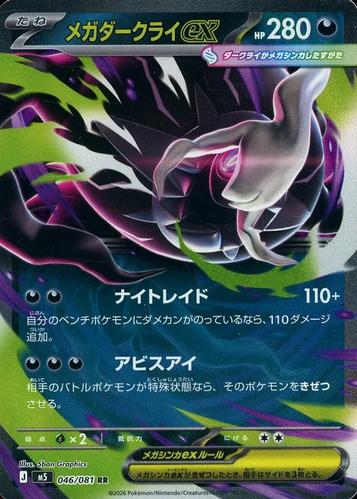 メガダークライex