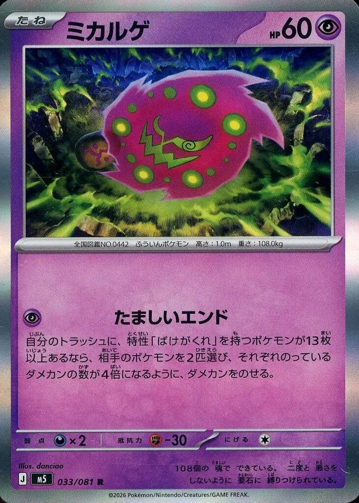 ミカルゲ