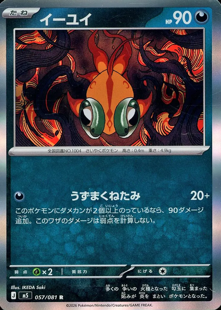 イーユイ
