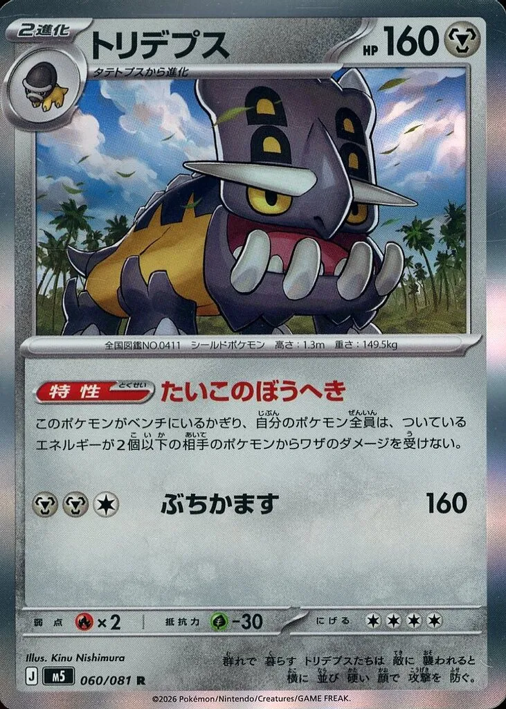 トリデプス