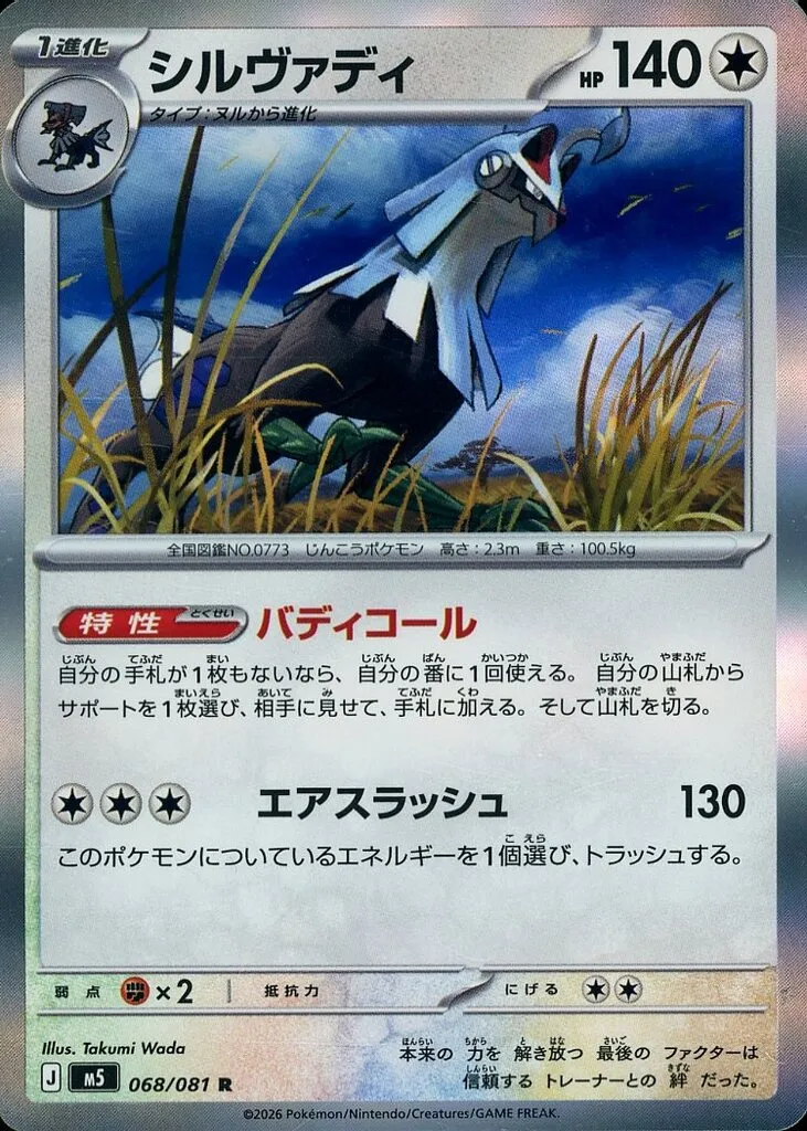 シルヴァディ