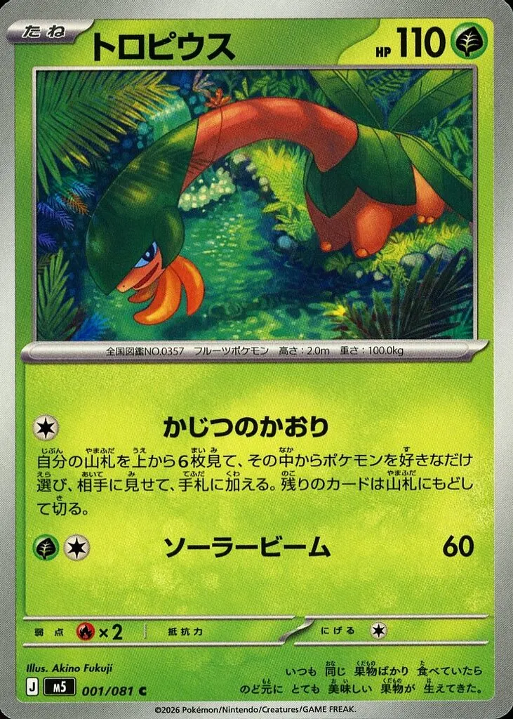 トロピウス