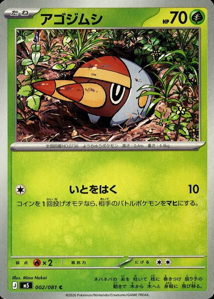 アゴジムシ