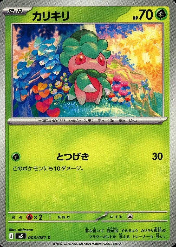 カリキリ