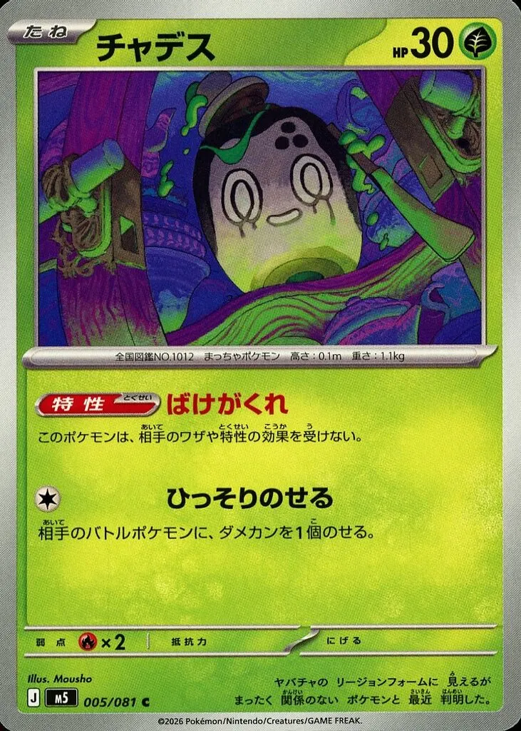 チャデス