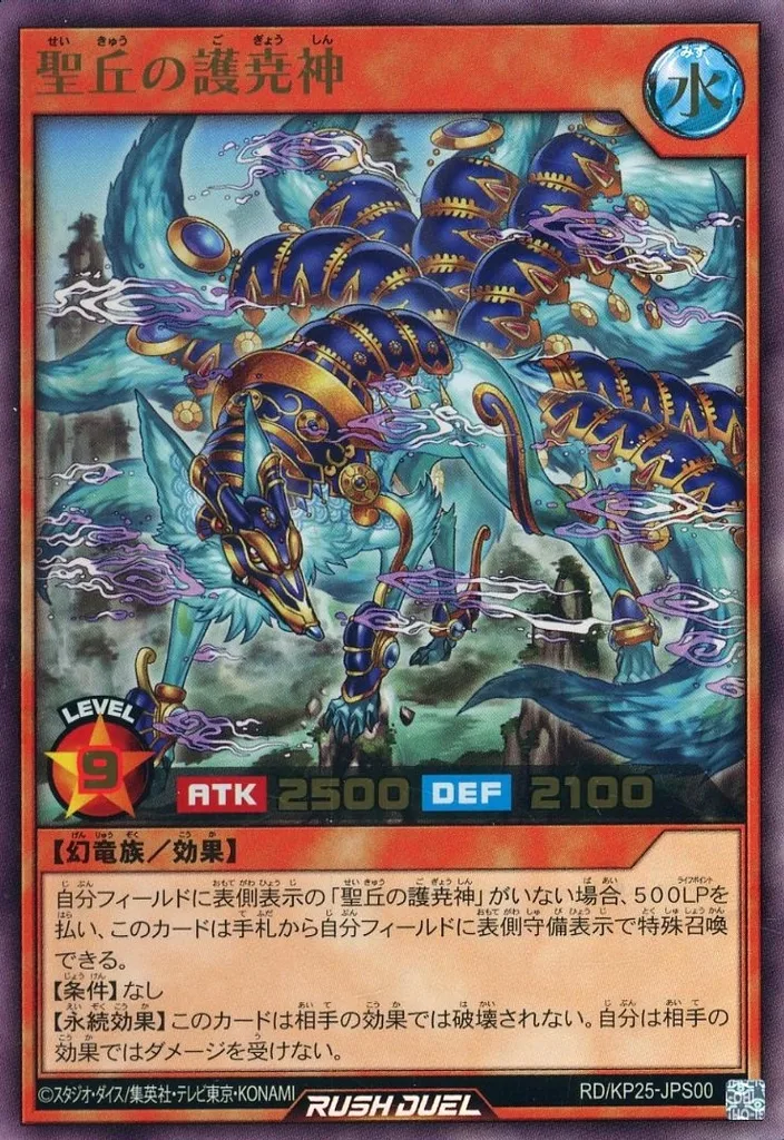 駿河屋 - 【買取】RD/KP25-JPS00[UR]：聖丘の護尭神（遊戯王ラッシュ