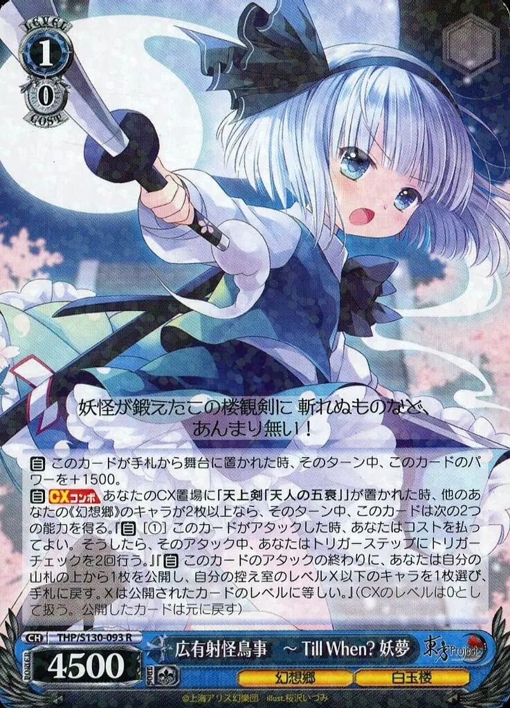 駿河屋 -<中古>THP/S130-094[R]：幽雅に咲かせ、墨染の桜 ～ Border of