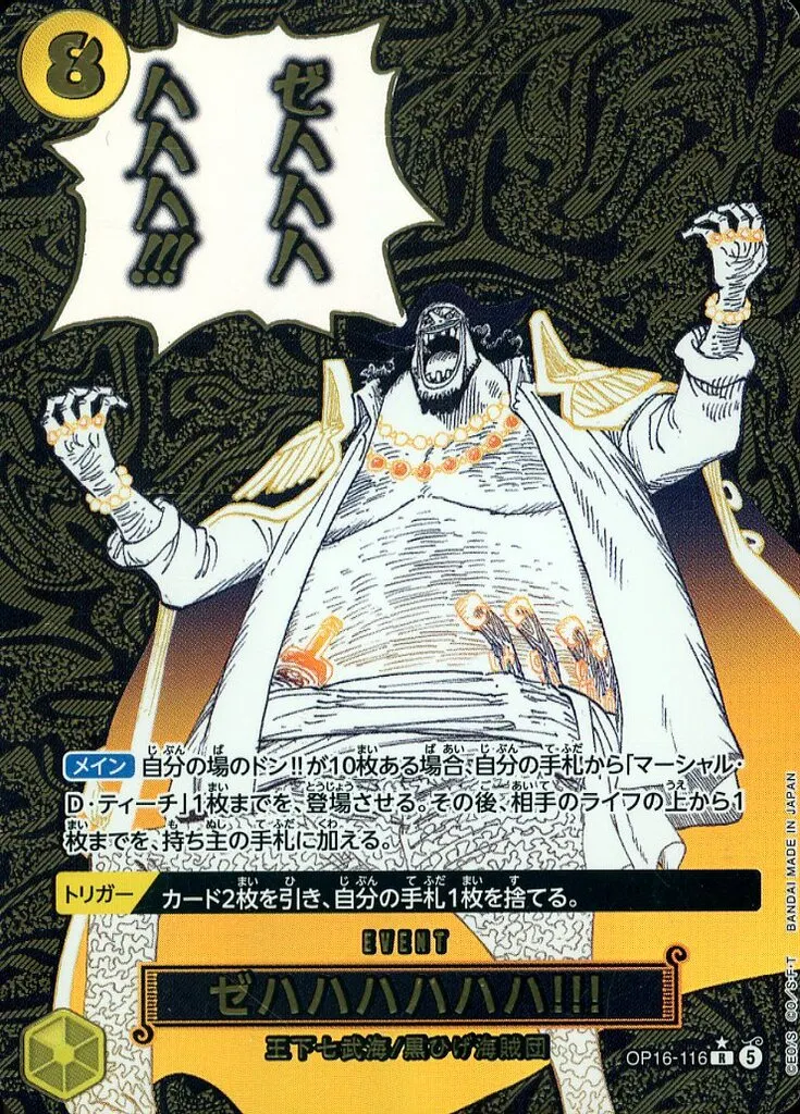 OP16-116[R]：(パラレル)ゼハハハハハハ!!!