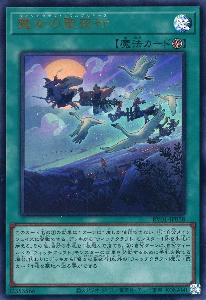 遊戯王/UR/魔法/REVOLUTION BOOSTER -トゥーン・ウィッチクラフト・破