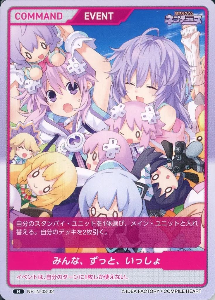 NPTN-03-32[R]：みんな、ずっと、いっしょ