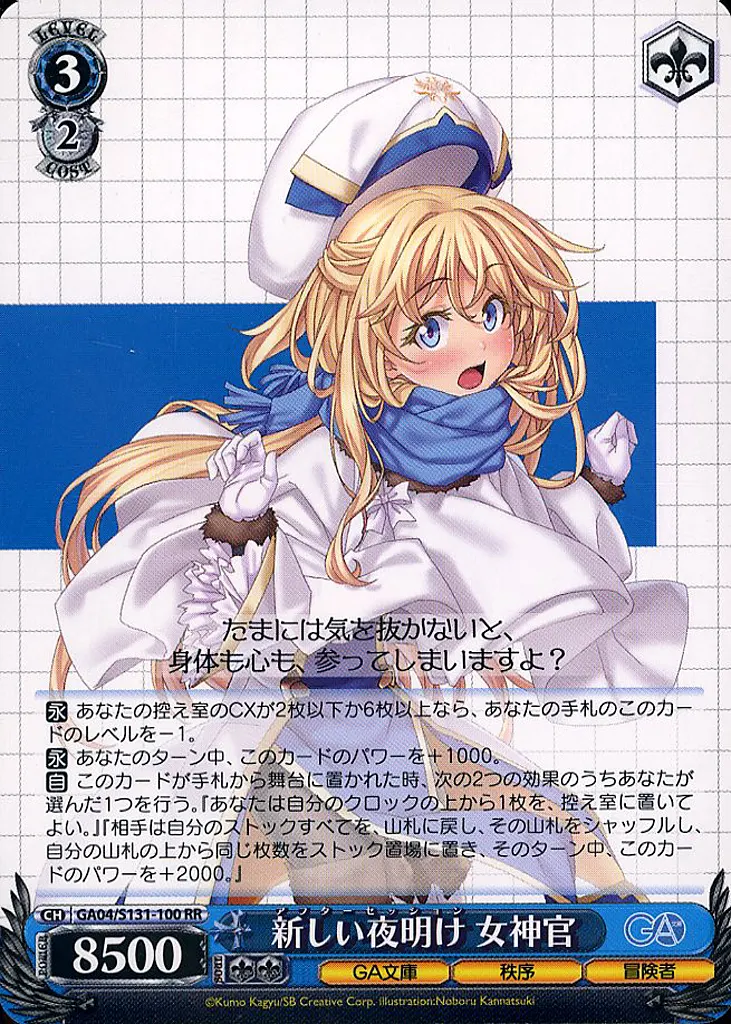 新しい夜明け 女神官 SSP サイン ヴァイス GA文庫 ゴブリンスレイヤー GA文庫 新しい夜明け 女神官 SSP サイン ヴァイスシュヴァルツ 新しい