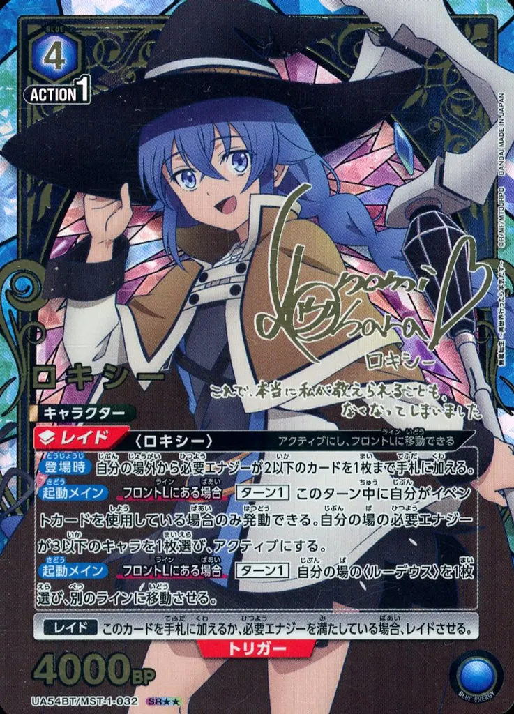 UA54BT/MST-1-032[SR★★]：(キラ)ロキシー(小原好美金箔押しサイン入り)